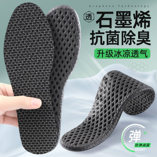 石墨烯除臭鞋垫吸汗防臭运动减震
