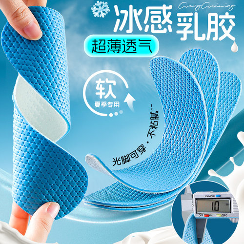 冰凉超薄乳胶鞋垫光脚神器夏季