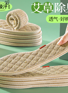 艾草亚麻鞋垫男士防臭透气吸汗手工纯棉布女皮鞋除臭留香型全棉冬