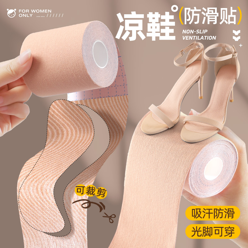 凉鞋鞋垫女自粘高跟鞋防滑贴