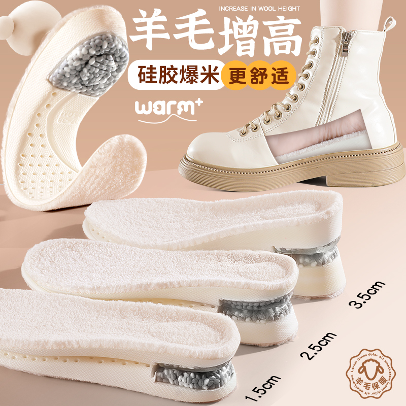 羊毛保暖增高保暖鞋垫隐形不累脚