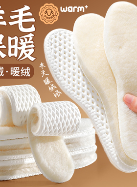羊毛保暖运动鞋垫高弹减震加绒冬