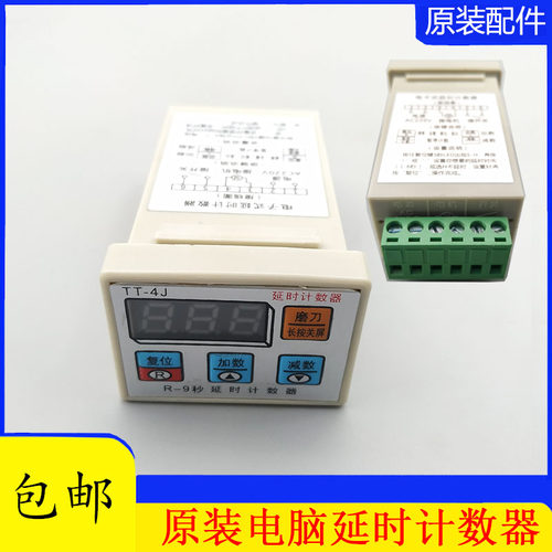 原厂裁断布切布机电子式液晶厚料 TT-4J R-9秒延时记计数器配件