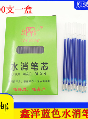 鑫洋水溶笔服装面料点位蓝色水消笔芯褪色笔消失十字绣手工水洗笔