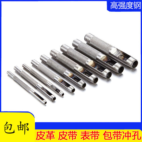 精钢工具皮带圆冲打孔器
