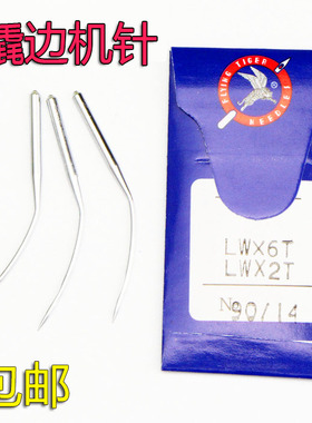 LW*6T 飞虎 盲暗缝机针缝纫机机针  撬边机针弯针 LWX6T 14 16号
