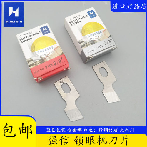 正品强信刀片 781平头锁眼机刀片 平眼机刀片 纽门纽扣眼刀片包邮