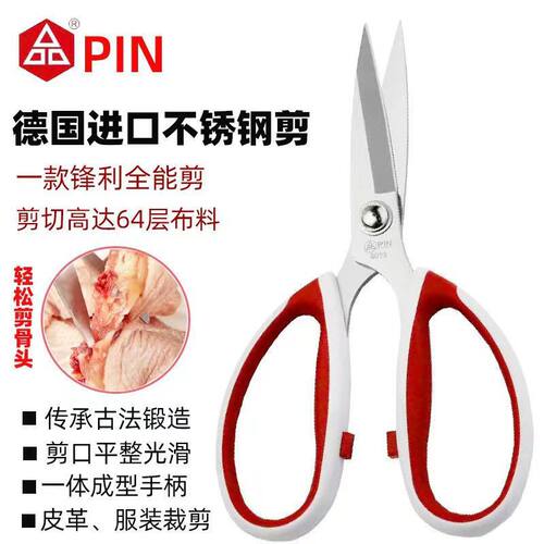 正品大吉PIN品字不锈钢剪刀4083家用厨房鸡骨剪刀手工剪裁DIY剪刀