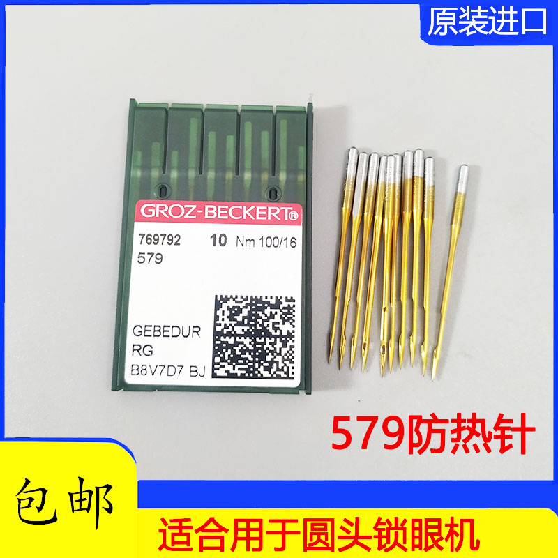 9820圆头锁眼机机针德国进口金针