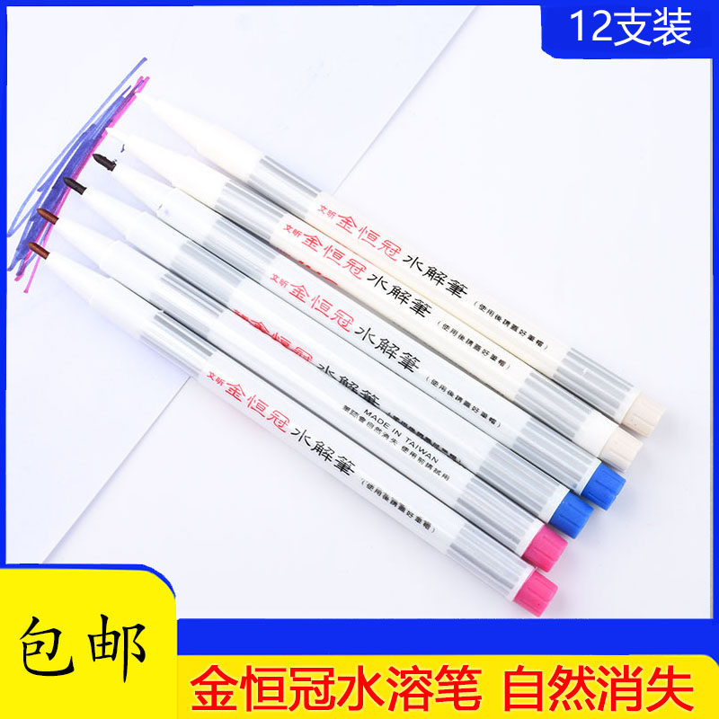 金恒冠水解笔水洗自动去色笔十字绣点位划线消失笔自动退色笔水溶