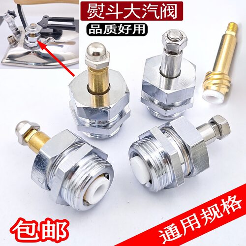全蒸汽熨斗蒸汽开关佳田大汽阀开关总成工业烫斗阀门汽制大烫气阀
