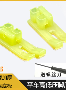 塑料高低压脚皮TCR TCL 0.10.2金丝兔电脑平车高低压脚牛津压脚皮