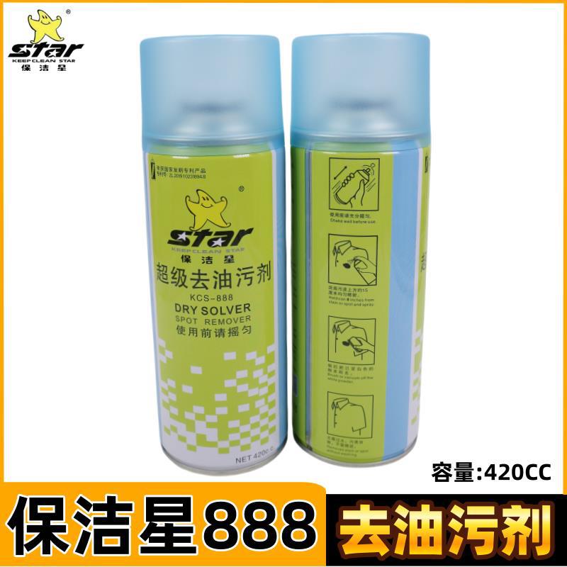 保洁星KCS-888超级去油污剂保洁星服装去油污剂服装面料 去油污剂