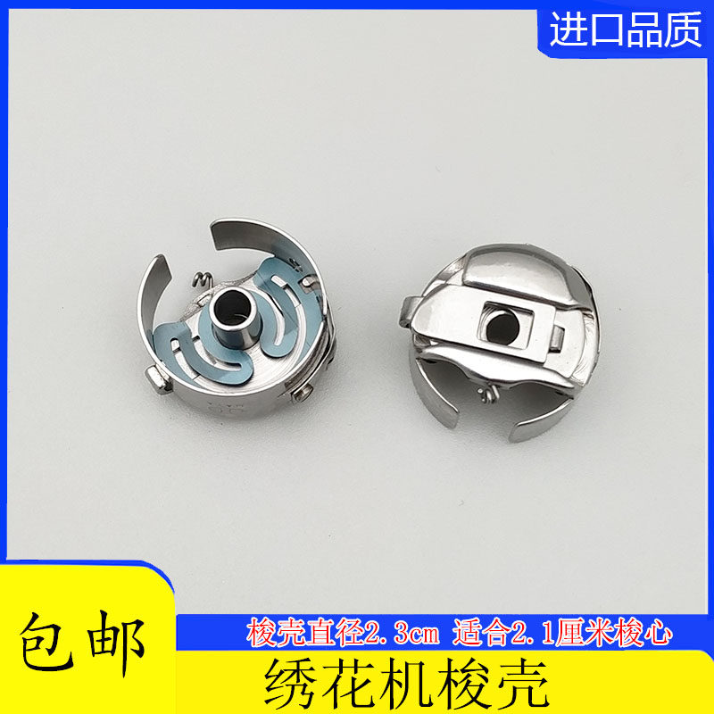 工业缝纫机配件绣花机梭壳 人字车梭 梭芯套 梭心套 线芯套带钢片图片
