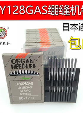 正宗风琴车针UYX128GAS小方头三针五线绷缝机针冚车锁链底机针