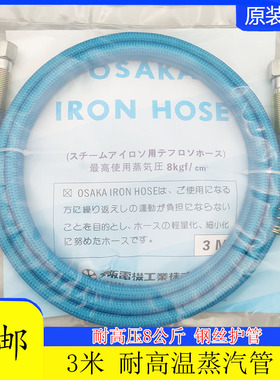 3米日本OSAKA全蒸汽熨斗高压蒸汽管子锅炉高压管高压进汽管蒸汽管