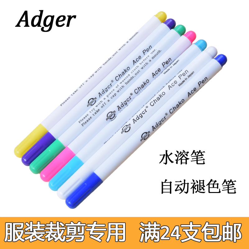 Adger水溶笔气消笔十字绣裁剪用水消笔DIY工具褪色笔自然消失笔