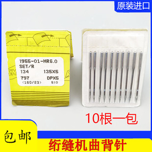 135x5 电脑单针绗缝机配件21绗缝针曲背弯针DPX5MR 工业缝纫机针