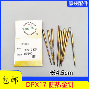 包邮 多特德国进口金针镀钛针防热针电脑花样机针同步车针DPx17HP