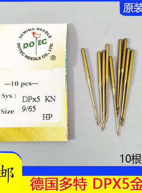 台湾多特DPX5金针 防热防绒机针 双针机厚料机高头车粗柄DP*5机针