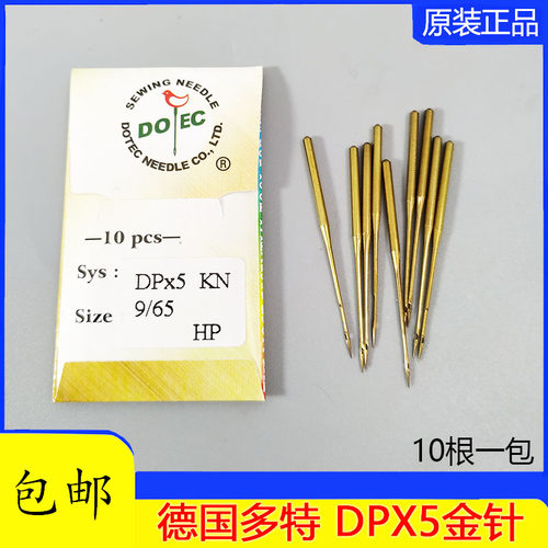 台湾多特DPX5金针 防热防绒机针 双针机厚料机高头车粗柄DP*5机针