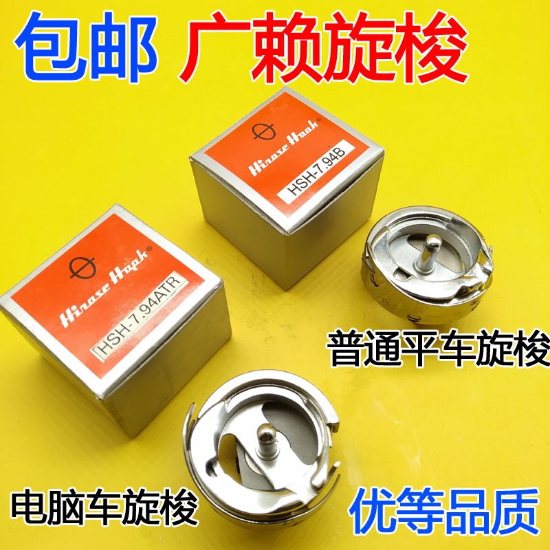 电脑平车旋梭 平缝机旋梭 广赖旋梭 工业缝纫机配件平车旋梭 梭床