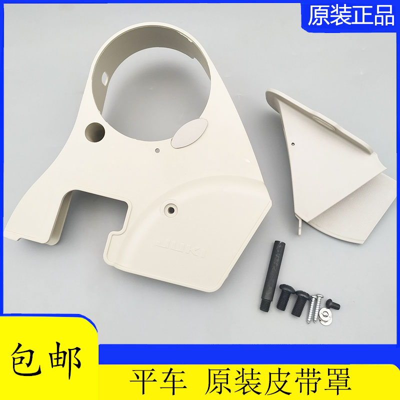 皮带罩缝纫机配件平车