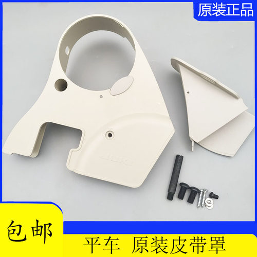 皮带罩缝纫机配件平车