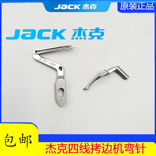 杰克e4拷边机上下弯针锁边机