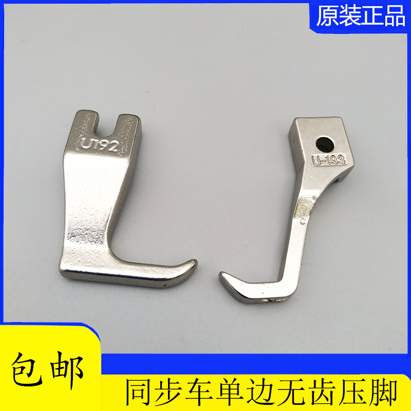 同步车压脚 同步车单边压脚 DY车压脚 同步车缝皮革压脚 无齿