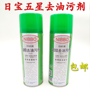 日宝五星877衣服超级去油污剂 服装厂油渍干洗剂一拍净免洗