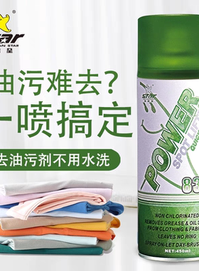 保洁星KCS-836去油污剂一拍净喷粉洗衣车油免水洗干洗剂服装厂用