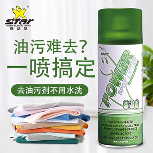保洁星KCS 厂用 836去油污剂一拍净喷粉洗衣车油免水洗干洗剂服装