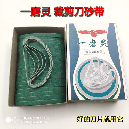 锋钢刀片专用砂带优质一磨灵裁布机砂带磐锋电剪刀刀片纱带FC1008