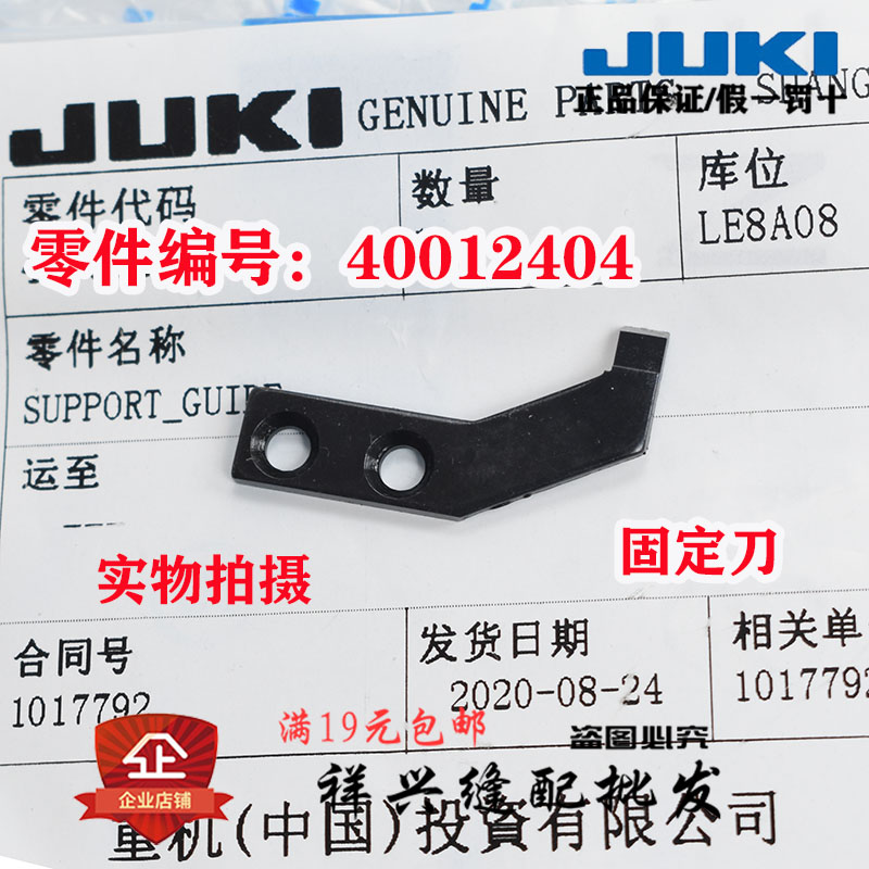 重机JUKI电子双针机LH-3528A/3568A/3578A/3588A-7切线刀片定动刀