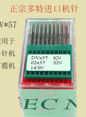 正品DOTEC台湾进口多特机针DV*57 打揽机 多针车针 DVX57高品质