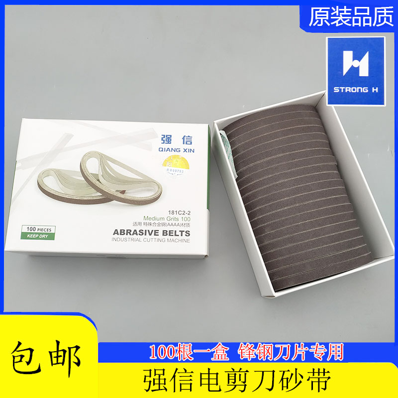 正品强信 181C2-2电剪刀砂带裁剪机纱带裁布机沙带裁布机磨刀带