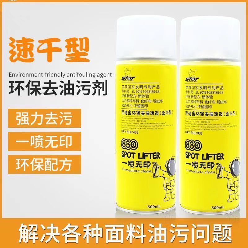 保洁KCS830衣服油污污渍去除洗剂水洗喷粉超级速干型