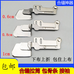 电脑平车双层合缝神器接袖器衬包绳子骨条工具衬衣包缝上袖子拉筒