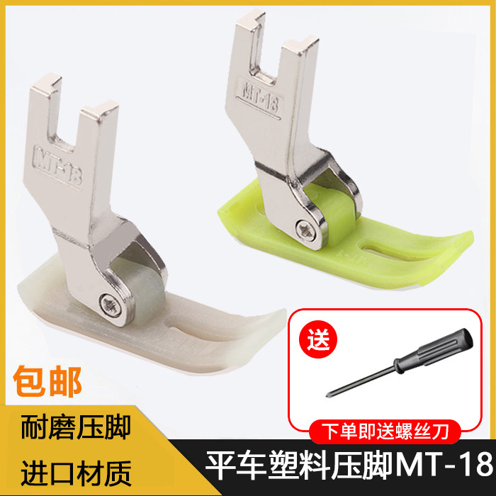 平车塑料压脚MT-18白抗耐磨牛筋压脚底板缝纫机牛津耐磨AAA级压胶,生活电器,缝纫机配件,淘宝优惠券,粉丝福利购,淘宝优惠卷