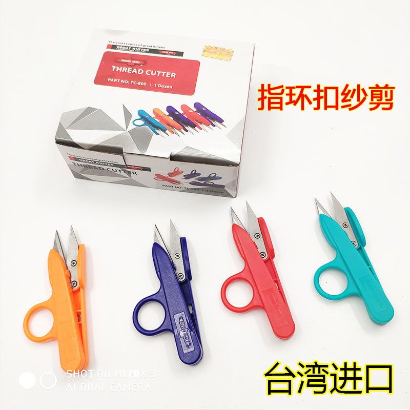 台湾进口塑柄指环扣纱剪小剪刀修线头剪线毛剪金鹰牌服装剪包邮
