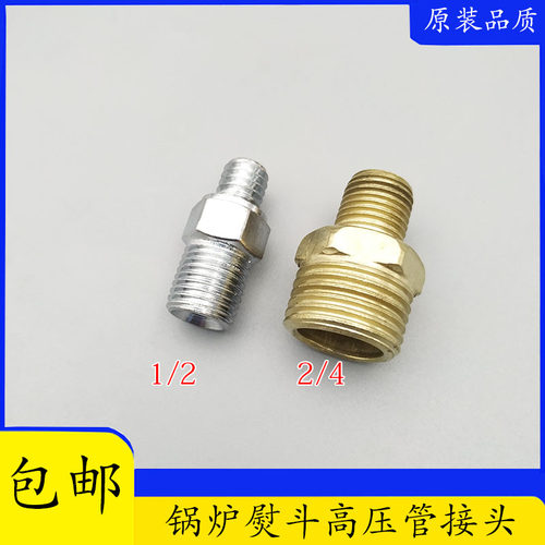 锅炉蒸汽管链接铜头 全蒸汽熨斗高压管发生器1/2接头4变2转换接头