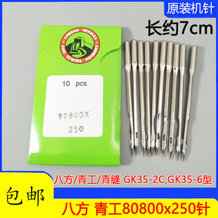 青工/八方封包机针GK35 龙马牌80800Cx250 x200机针封包机机针