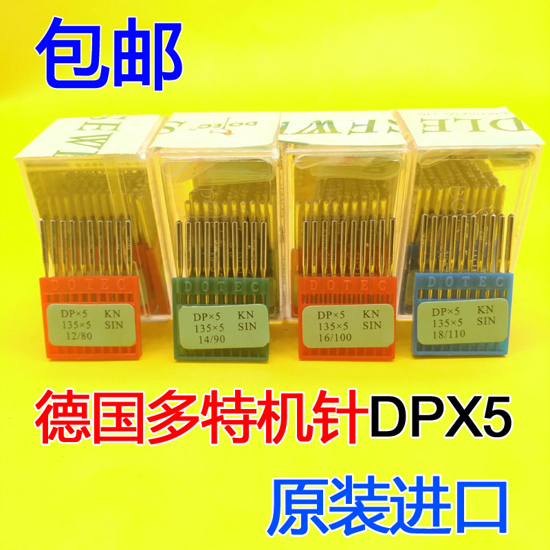 正品DOTEC多特机针DP*5 135X5高头车DPX5 14号机针双针套结锁眼针 居家布艺 针 原图主图