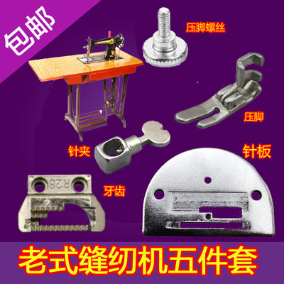 老式家用脚踏缝纫机针头螺丝配件