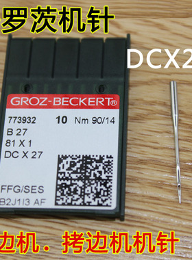 GROZ-BECKERT德国格罗茨拷边机码边包缝扎骨机DCX1/DCX27/B27机针