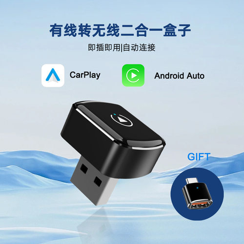 安卓Autocarplay盒子有线转无线