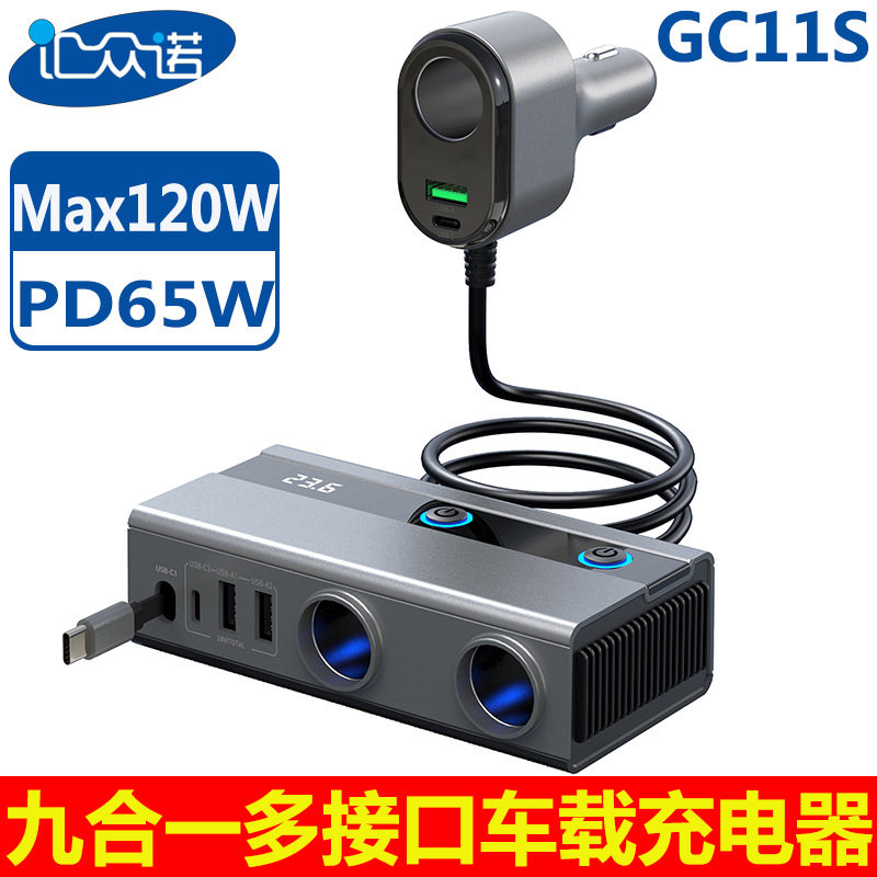 九合一车载点烟器一拖三充电器伸缩线PD65W快充带开关大功率120W