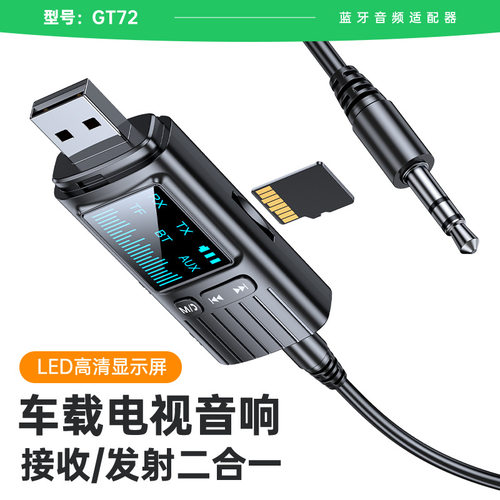 蓝牙5.4音响功放用音频适配器