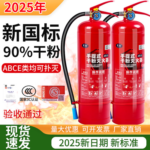 灭火器商铺用消防4公斤灭火器